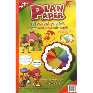 กระดาษโปสเตอร์เล่มแข็งหน้าเดียวPlan paper P333 จำนวน 1 เล่ม