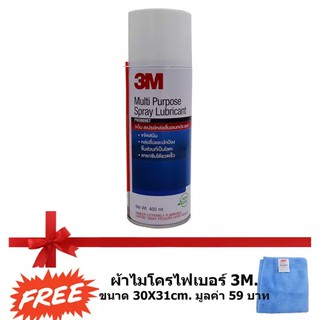 3M สเปรย์หล่อลื่นอเนกประสงค์ (400 ml.) ฟรีผ้าไมโครไฟเบอร์ 3M ขนาด 30X31 cm. น้ำมันหล่อลื่นแบบสเปรย์ฉีด สเปรย์หล่อลื่น3M