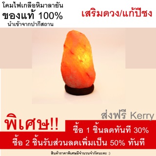 โคมไฟ เกลือหิมาลายัน ทรงธรรมชาติ มี 5 ขนาด