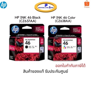 หมึกพิมพ์แท้ HP 46 Black , Color Original Ink Advantage ของแท้ รับประกันศูนย์