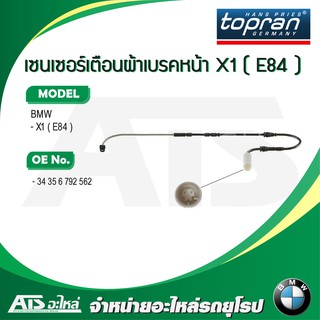 BMW เซนเซอร์เตือนผ้าเบรคหน้า (Warning Contact, brake pad wear) ยี่ห้อ Topran รุ่น X1 ( E84 ) เบอร์ 502009