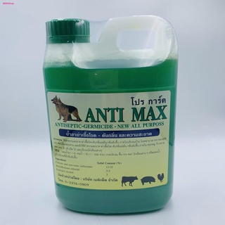 น้ำยาฆ่าเชื้อโรค-ดับกลิ่น และทำความสะอาด ANTI MAX(Antiseptic-Germicide) ขนาด 1 ลิตร