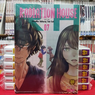 หนังสือการ์ตูน RADIATION HOUSE เล่มที่ 7