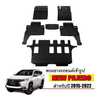 ผ้ายางปูพื้นรถยนต์เข้ารูป MITSUBISHI PAJERO ปี2015-2023 (7ที่นั่ง) พรมยางรถยนต์ พรมรถเข้ารูป พรมรถยนต์ ผ้ายางรถยกขอบ