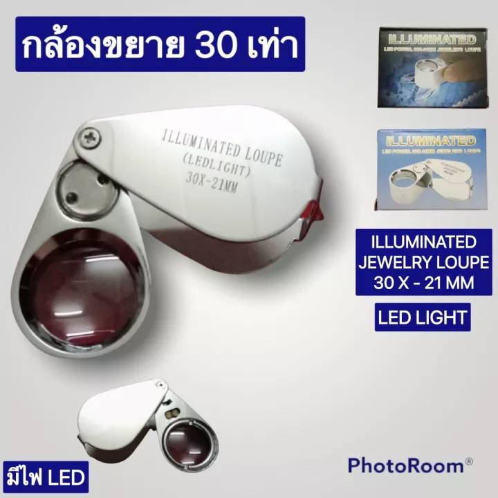 กล้องขยาย แว่นขยาย กล้องส่องพระ กล้องส่องอัญมณี Loupe  30 X -21 MM มีไฟ LED
