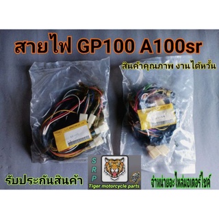 สายไฟ GP100 A100sr...