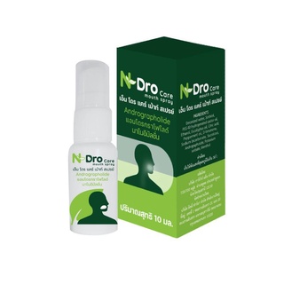 N-Dro care 10 มล. (เล็ก) สเปรย์ฟ้าทะลายโจร ผลงานวิจัยที่มหาวิทยาลัยขอนแก่นร่วมกับ บริษัท ลิลลี่ ฟาร์มา จำกัด