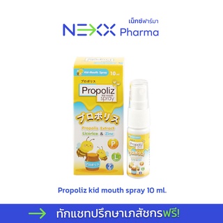 Propoliz kids โพรโพลิส ลิโคไรซ์ &amp; ซิงค์ คิด-เมาท์ สเปรย์ พ่นคอแก้เจ็บคอ สำหรับเด็ก 10 ml