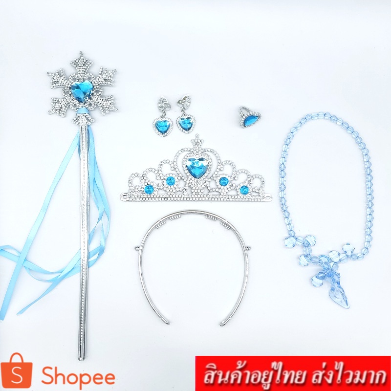 LOVE BABY61 ❤️สินค้าพร้อมส่ง❤️ ชุดอุปกรณ์เสริม มงกุฎ +ไม้กายสิทธิ์  เจ้าหญิงเอลซ่า รุ่น A180