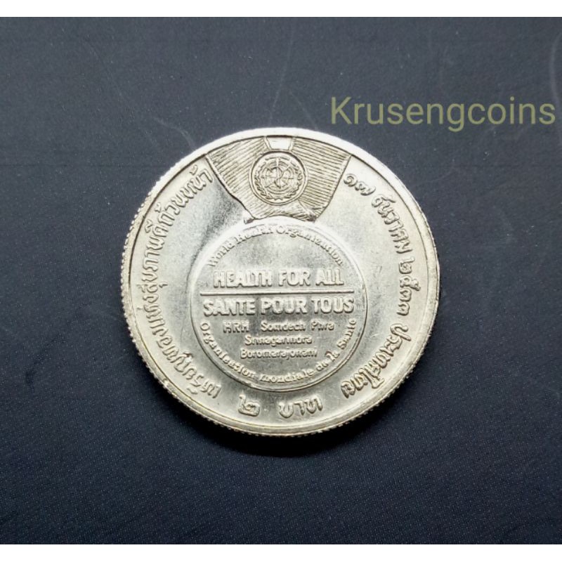 เหรียญ2บาทที่ระลึกวาระที่20 เหรียญทองแห่งสุขภาพดีถ้วนหน้า(สมเด็จย่า)พ.ศ.2533 เหรียญไม่ผ่านใช้