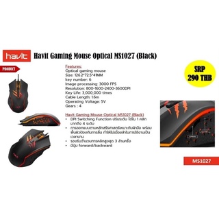 เม้าส์เกมส์มิ่ง รุ่น MS1027 Gaming Mouse