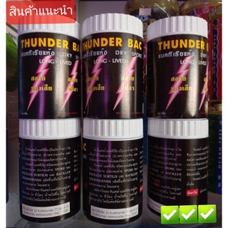 แบคทีเรียแห้ง  Thunder Black ช่วยย่อยสลายของเสียในตู้ปลาและบ่อปลา🐠🐠✅✅