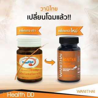 📌ส่งฟรี exp 06.25 เลือดจระเข้วานิไทย 30 แคปซูล wanithai สิทธิบัตร ม.เกษตร (ของแท้ ล๊อตใหม่)