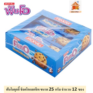 ฟันโอคุกกี้ ช็อคโกแลตชิพ ขนาด 25 กรัม จำนวน 12 ซอง  FUN-O Chocolate Chip cookies 25 g. x 12 PCS.