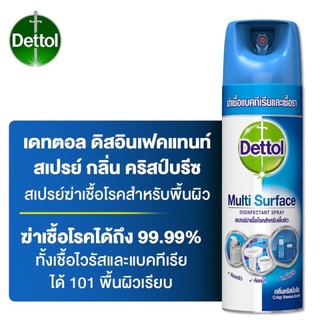 เดทตอล อิสอินเฟคแทนท์ สเปรย์ กลิ่นคริสป์บรีซ450ML.(แพค2ขวด)