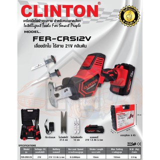 CLINTON เลื่อยชักใบ ไร้สาย รุ่น FER-CRS12V  21V 21โวลต์ เลื่อยชักแบตเตอรี่ เลื่อยชัก