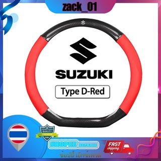 🎉🎉หุ้มพวงมาลัย Suzuki หุ้มพวงมาลัยคาร์บอนไฟเบอร์ หุ้มพวงมาลัย หุ้มพวงมาลัย เส้นผ่านศูนย์กลางภายนอก 38 ซม