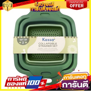 🧳ฺBEST🧳 🔥แนะนำ!! KASSA HOME กระชอนซิลิโคน 2 ชิ้น (เล็ก/ใหญ่) รุ่น M-800 สีเขียวอ่อน 🚚💨