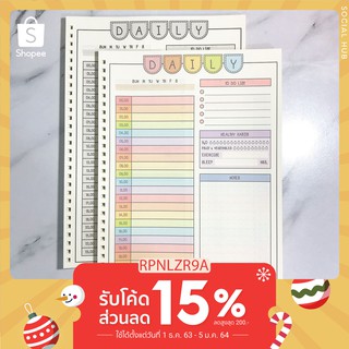 กระดาษรีฟิลแพลนเนอร์รายวัน (daily) - หมวดหมู่สันห่วงถอดได้B5