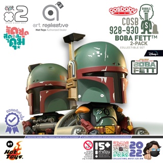 จัดชุดสุดคุ้ม Cosbaby BOBA FETT ™ Collection Set S Size โมเดล ฟิกเกอร์ ตุ๊กตา by Hot Toys hottoys Star Wars disney