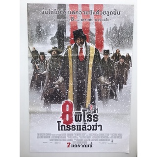 โปสเตอร์หนัง 8 พิโรธโกรธแล้วฆ่า | The Hateful Eight (2016)