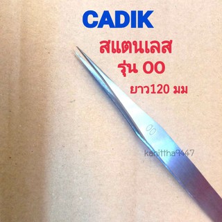 CADIK ปากคีบสะเเตนเลส เเหนบ รุ่น 00(เเหลม) 1อัน,2อัน,3อัน,6อัน ใช้สำหรับงานอิเล็กทรอนิคส์