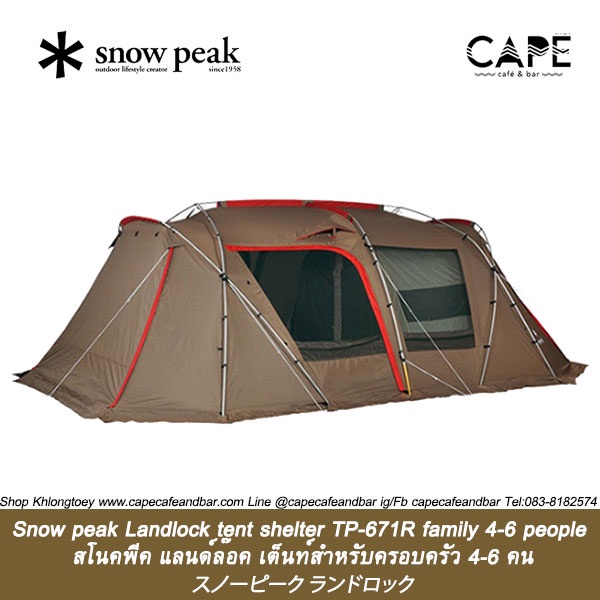 Snow peak land lock set  FK-247  snowpeak TP-671R  สโนว์พีค แลนด์ล๊อค+เสาหน้า+กราวชีท เต็นท์สำหรับคร