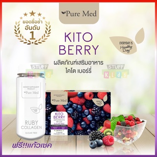 🌟KITO BERRY Pure Med 🌟ใหม่ผลิต 23/05/23 ไคโตเบอร์รี่15ซอง(พร้อมส่ง)