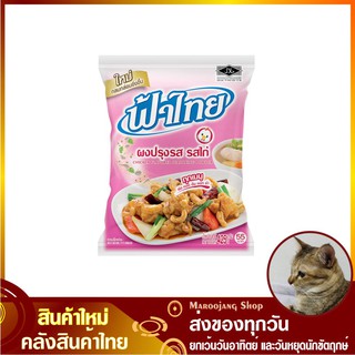 ผงปรุงรส รสไก่-หมู 425 กรัม ฟ้าไทย