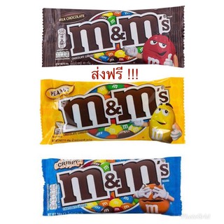 ส่งฟรี ไม่ใช่โค้ด ช้อคโกแลต M&amp;M