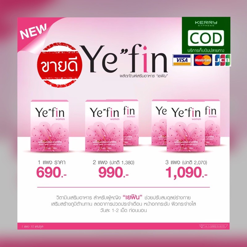 พร้อมส่งจ้า ของแท้100%Ye'fin เยฟิน ผลิตภัณฑ์ดูแลภายในของผู้หญิง (เรื่องภายใน...ไว้ใจ เยฟิน)