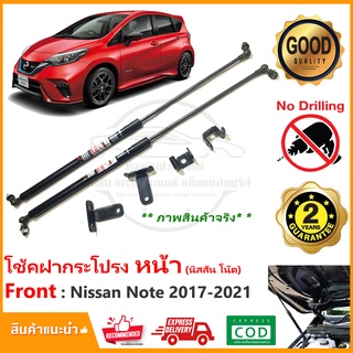 🔥โช๊คฝากระโปรง หน้า Nissan Note 17-21 (นิสสัน โน๊ต) ตรงรุ่นไม่ต้องเจาะ มีคู่มือ Gas spring ค้ำโช็ค Vethaya ประกัน 2 ปี🔥