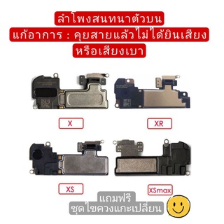 ⚙️อะไหล่ลำโพงสนทนา ฟรีชุดไขควงแกะเปลี่ยน ประกัน15วัน