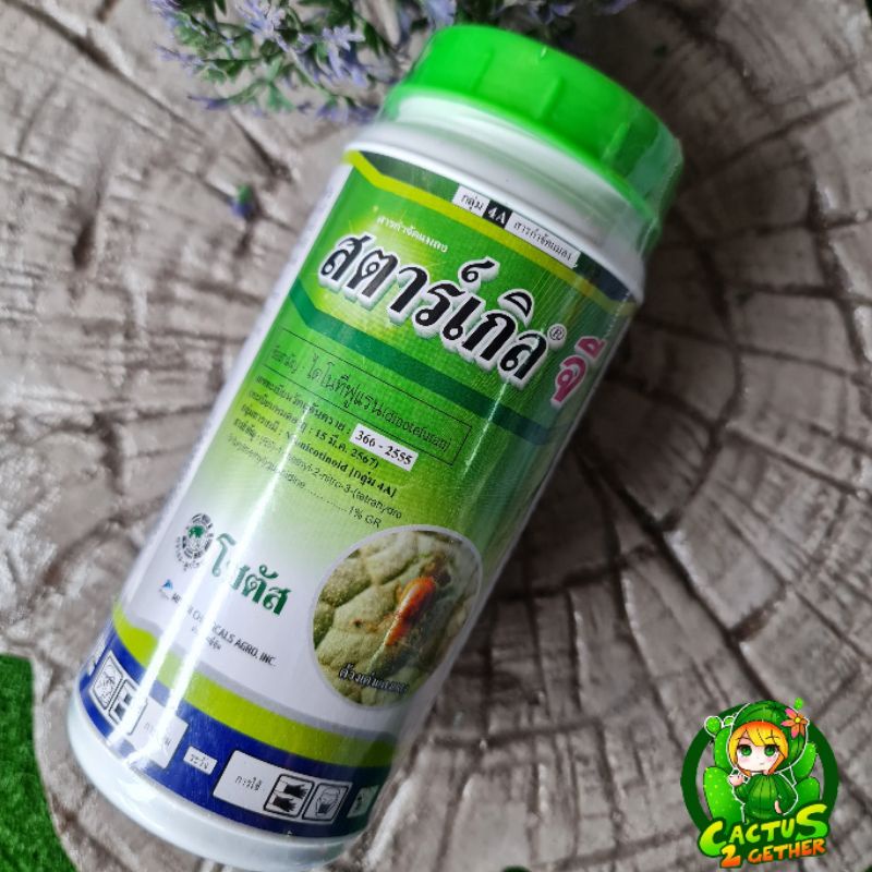 สตาร์เกิลจี ขนาด 100 / 250 และ500กรัม สารป้องกัน/กำจัดแมลง เพลี้ยต่างๆ(เม็ดสีชมพู)