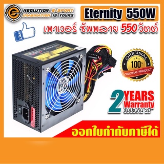 Power Suplly NEOLUTION Eternity 550W. รับประกัน 2ปี.