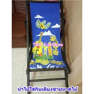 อะไหล่ ผ้าปิกนิก เตียงชายหาด เตียงพับ (ไม่รวมเตียง) คละลาย ขนาดมาตราฐาน 44 x 117 ซม. รุ่นผ้าหนาพิเศษ