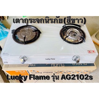 Lucky Flame เตาเเก๊สหน้ากระจกนิรภัยสีขาว (2in1) หัวผสม รุ่น AG-2102sw 💯%กระจกนำเข้าจากเยอรมณี รับประกัน 5ปีเต็ม💯%