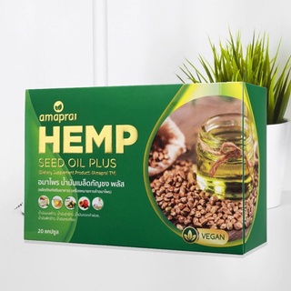 Amado Amaprai Hemp Seed Oil [20 เม็ด/กล่อง] [1 กล่อง] อมาโด้ อมาไพร น้ำมันเมล็ดกัญชง