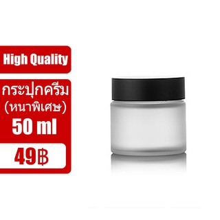 กระปุกครีมพลาสติกใสสีขุ่นฝาดำ 50ml (รุ่นหนาพิเศษ) Frosted PET Plastic Bottle 透明磨砂塑料盒高档霜膏盒 V1CL3