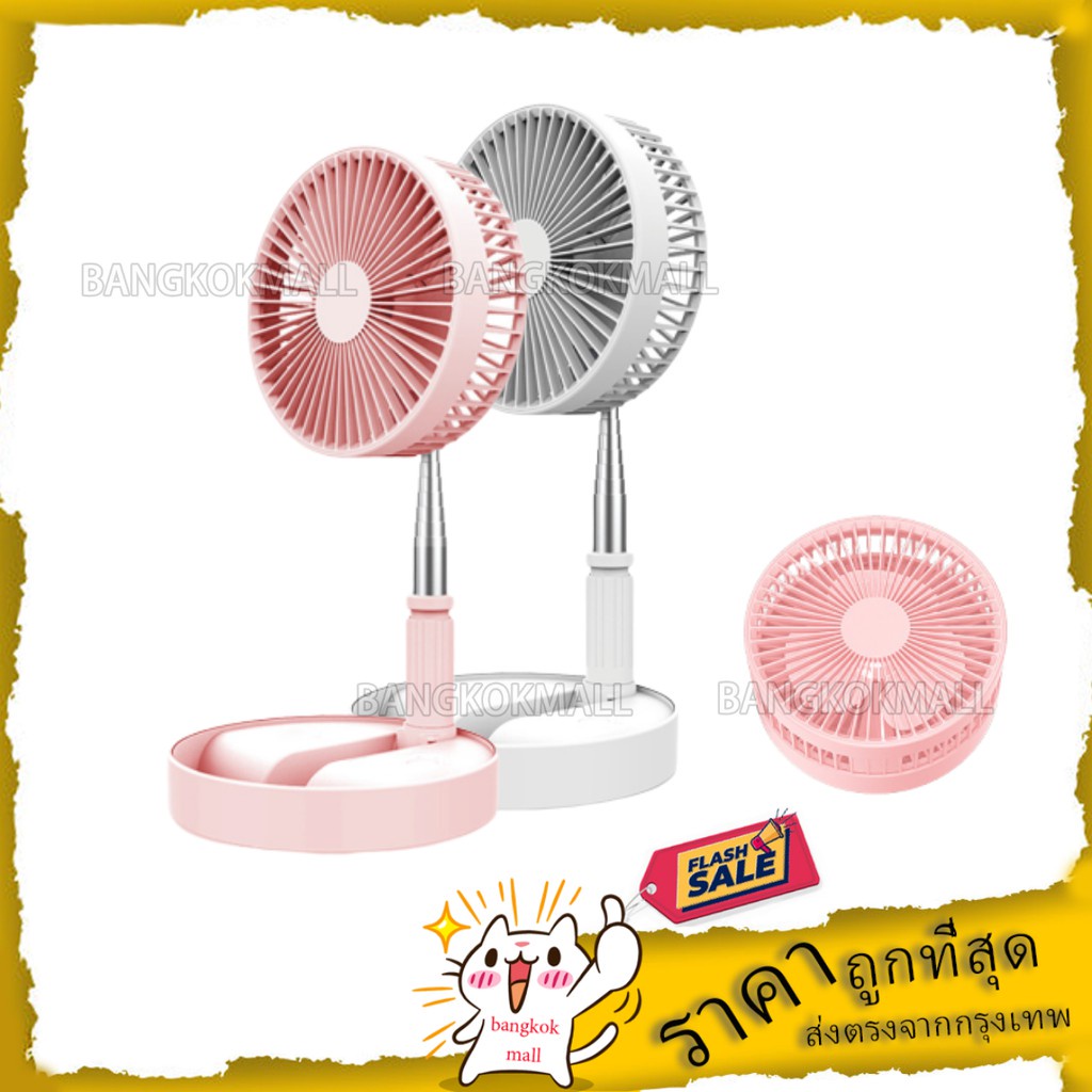 Fan、พัดลมพกพา、 พัดลมตั้งโต๊ะทำง พัดลมยืดได้หดได้ CYKE รุ่น P9 USB ...
