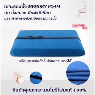 Getagift เบาะรองนั่ง Memory Foam เพื่อสุขภาพ ทรงสี่เหลี่ยม (มี 4 สี)