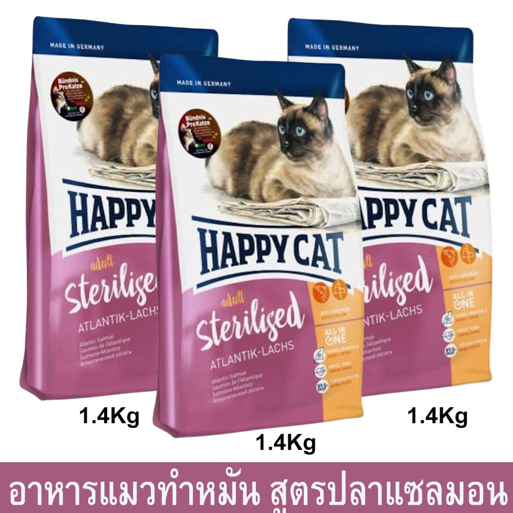 อาหารแมว Happy Cat อาหารแมวทำหมัน สูตรปลาแซลมอน 1.4กก. (3ถุง) Happy Cat Minkas Sterilised Adult Cat 