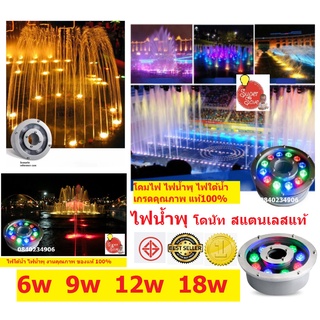 *สแตนเลสแท้* ไฟใต้น้ำ ไฟน้ำพุ LED 6W 9W 12W 18W  LED แบบวงแหวนโดนัท  IP68 กันน้ำ DC 12V-DC24V งานพรีเมี่ยม เกรดคุณภาพ