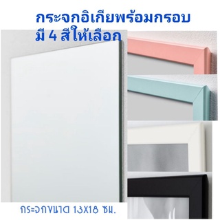 IKEA,แท้,กระจกพร้อมกรอบอิเกีย,ขนาด13x18ซม.,กระจกตั้งโต๊ะอิเกีย, ikea,กระจกติดผนังอิเกีย, ikea