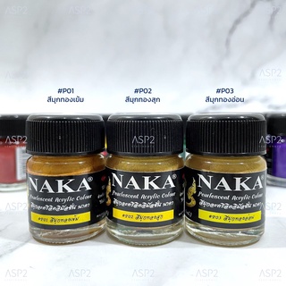 สีมุกอะคริลิค นาคา NAKA 15 มล. มี 20 สี สีนาคา สีอะคริลิค สีใหม่!สีมุกพาสเทล