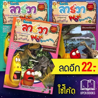 PIC ลาร์วาผจญภัย 1-3 | Books Maker Storybus