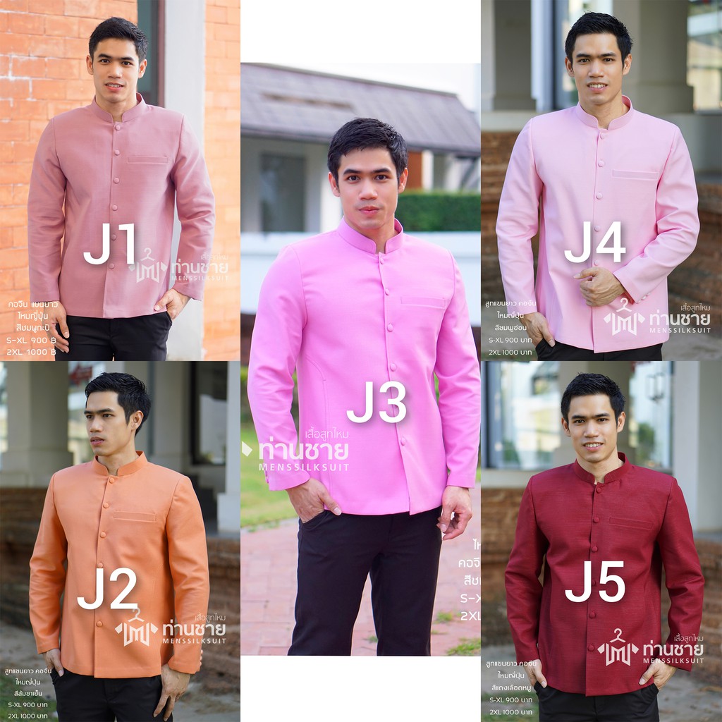 เสื้อซาฟารี ผ้าไทย แขนยาว คอพระราชทาน ((อัดผ้ากาว มีฟองน้ำเสริมไหล่))