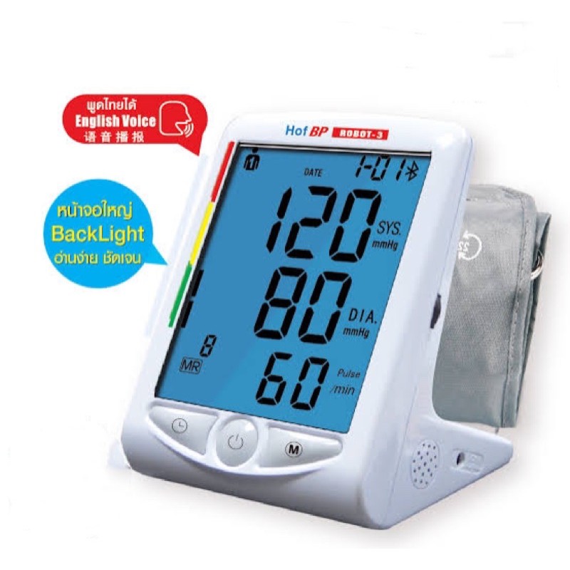 เครื่องวัดความดันโลหิตที่ต้นแขน ฮอฟ บีพี รุ่น เอชเค 806 โรบอท3 DIGITAL BLOOD PRESSURE MONITOR HOF BP