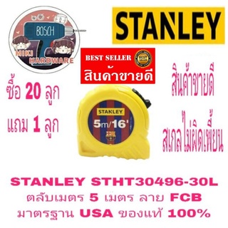 STANLEY STHT30496-30L ตลับเมตร 5 เมตร ของแท้ 100%