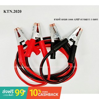 สายพ่วงแบตเตอรี่รถยนต์1000 AMP ยาว 3 เมตร Car Battery Cable